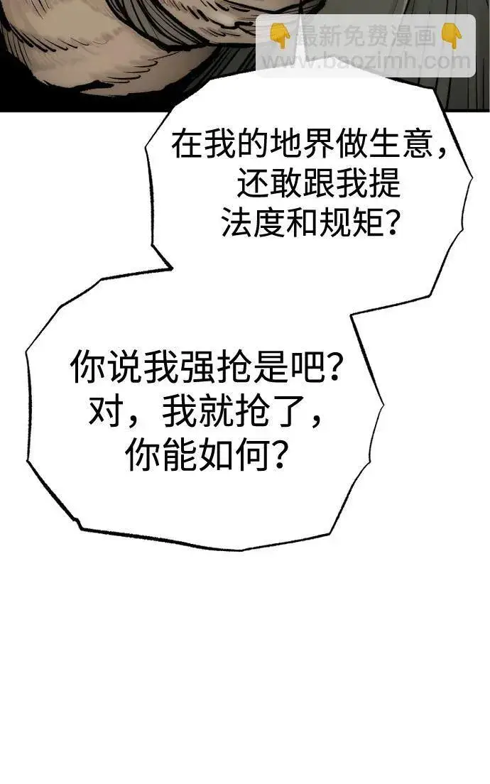 《天魔育成》第137话图78