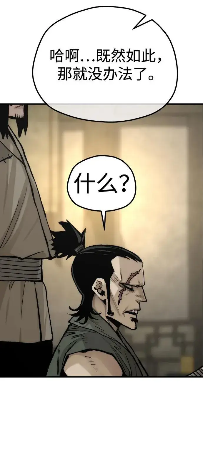 《天魔育成》第137话图80