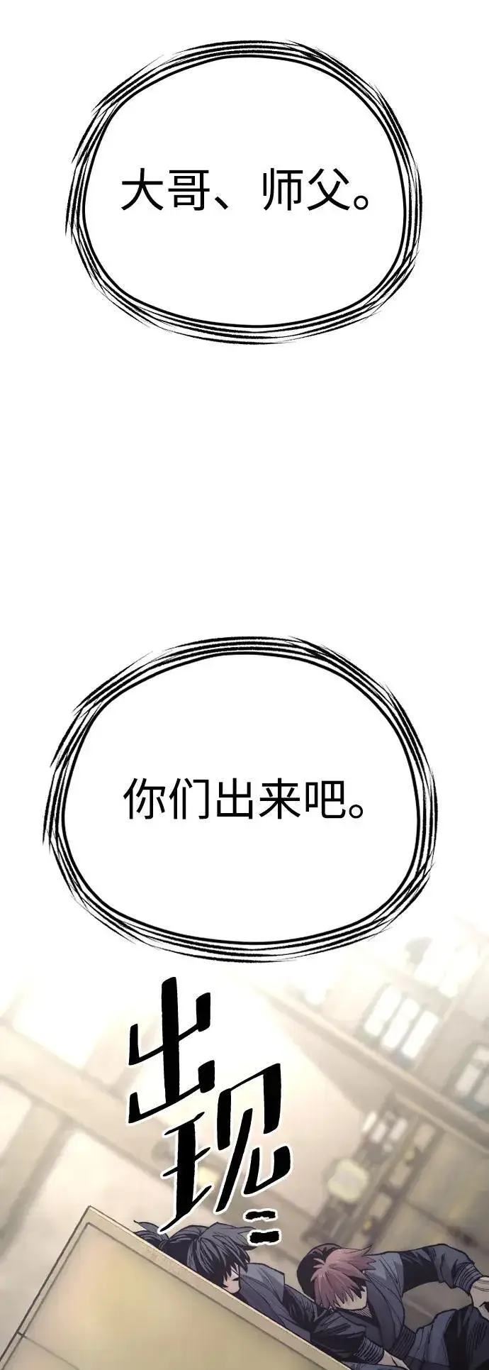 《天魔育成》第137话图81