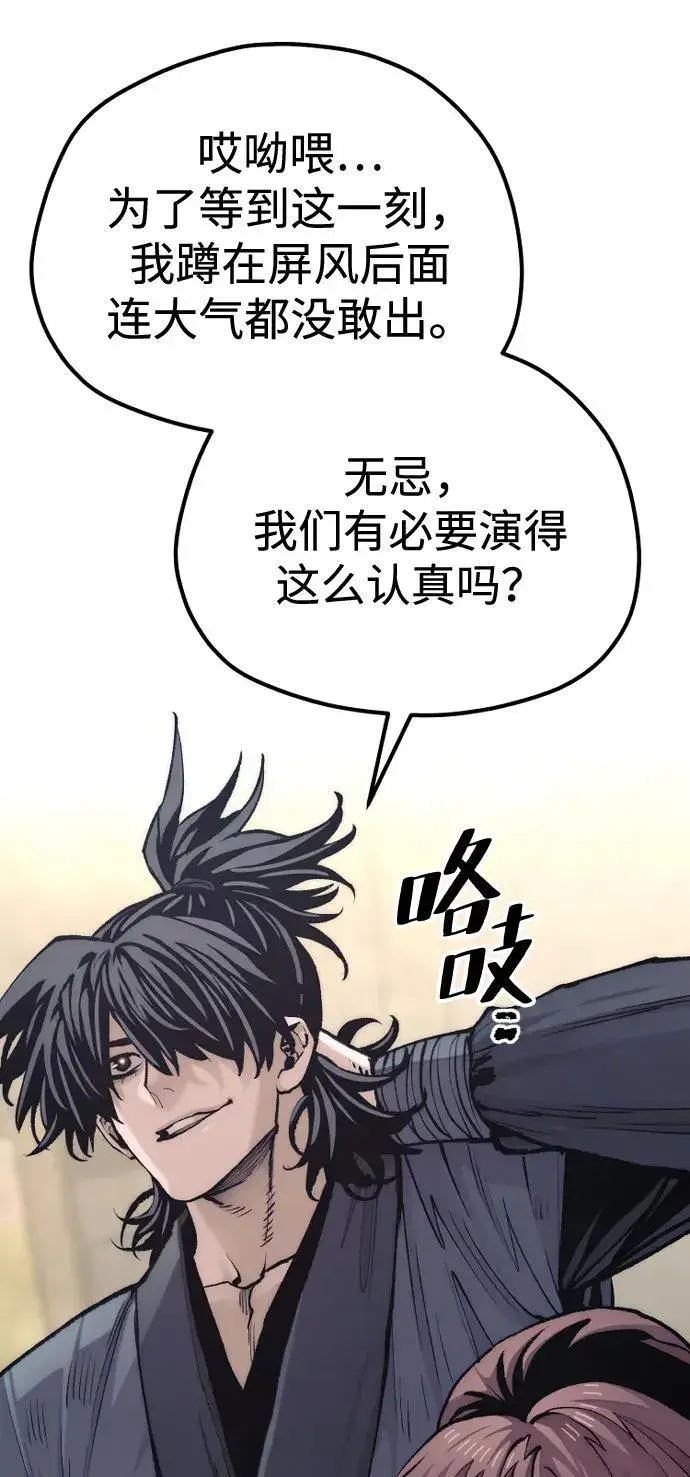 《天魔育成》第137话图83