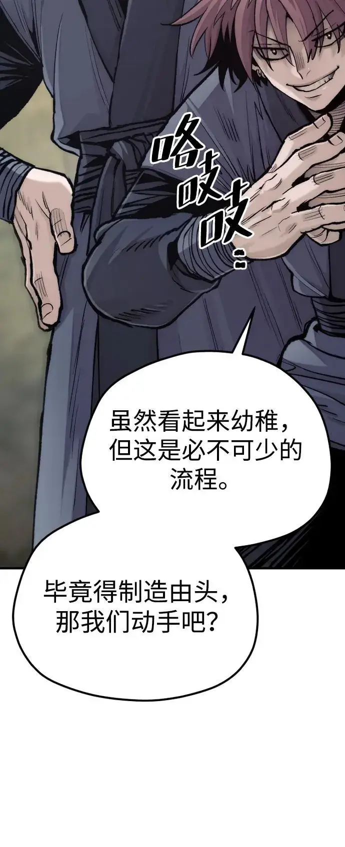 《天魔育成》第137话图84