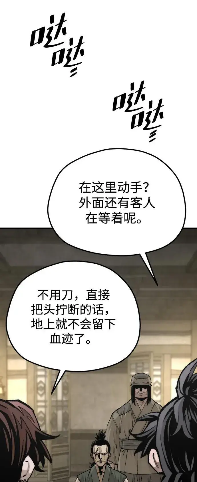 《天魔育成》第137话图85
