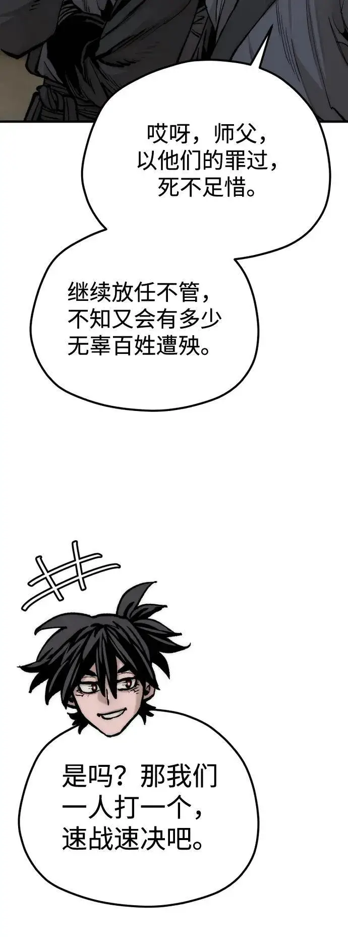 《天魔育成》第137话图92