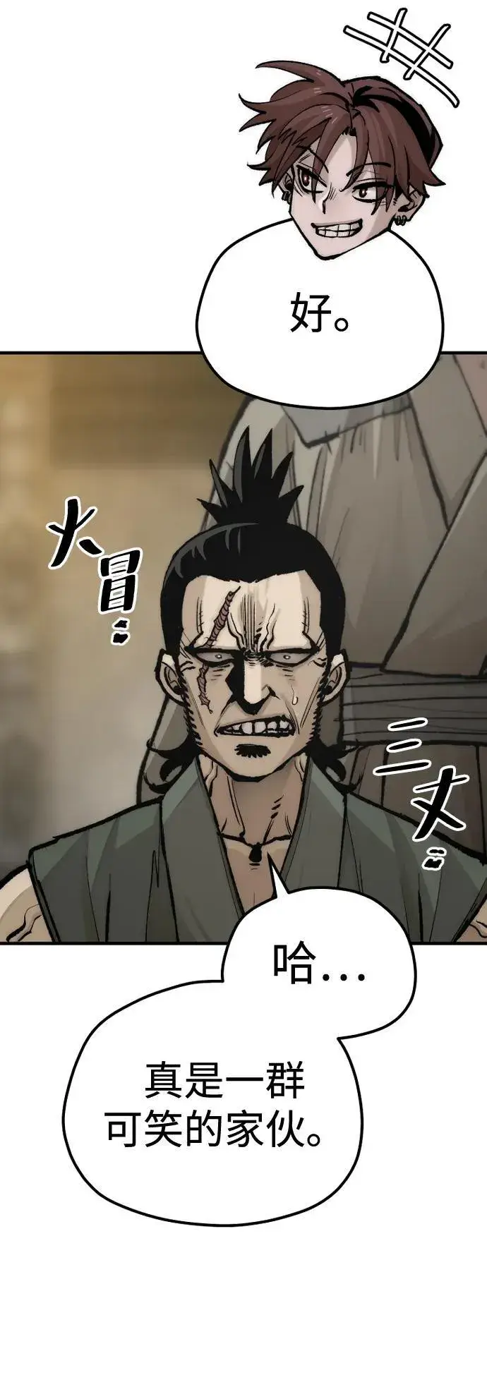 《天魔育成》第137话图93