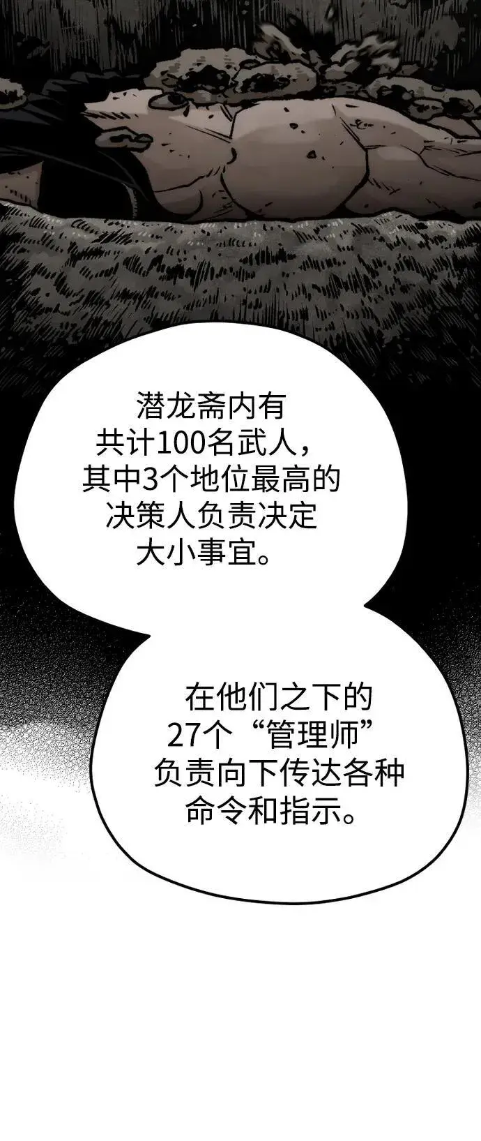 《天魔育成》第138话图11