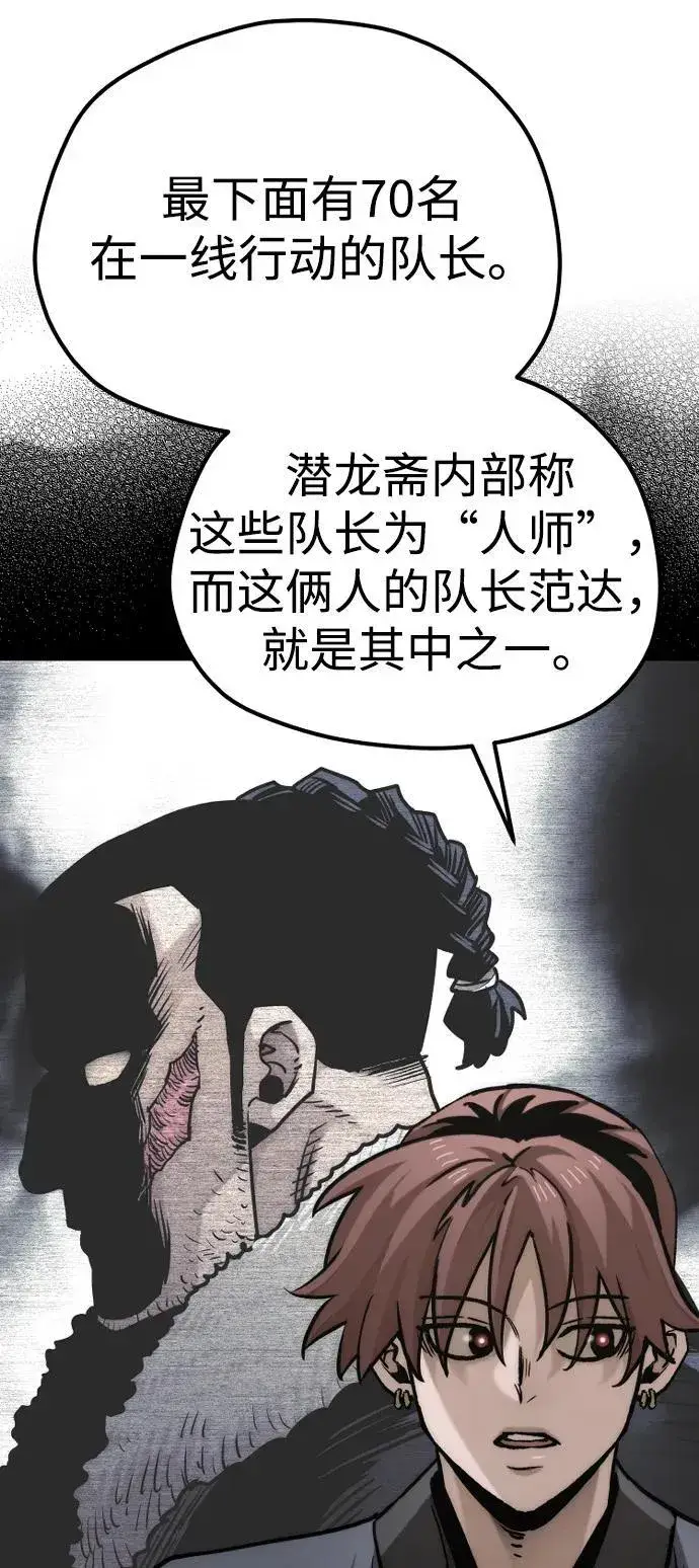 《天魔育成》第138话图12