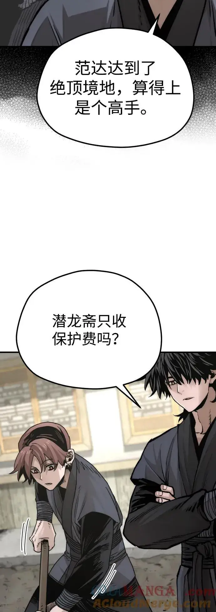 《天魔育成》第138话图13