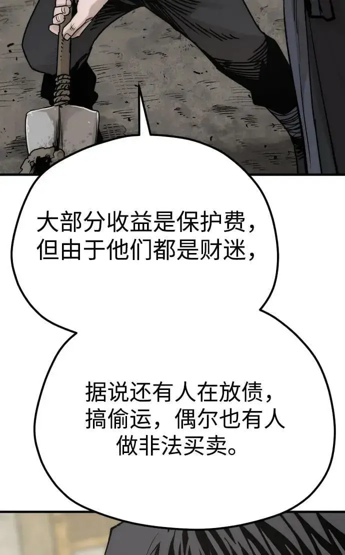 《天魔育成》第138话图14