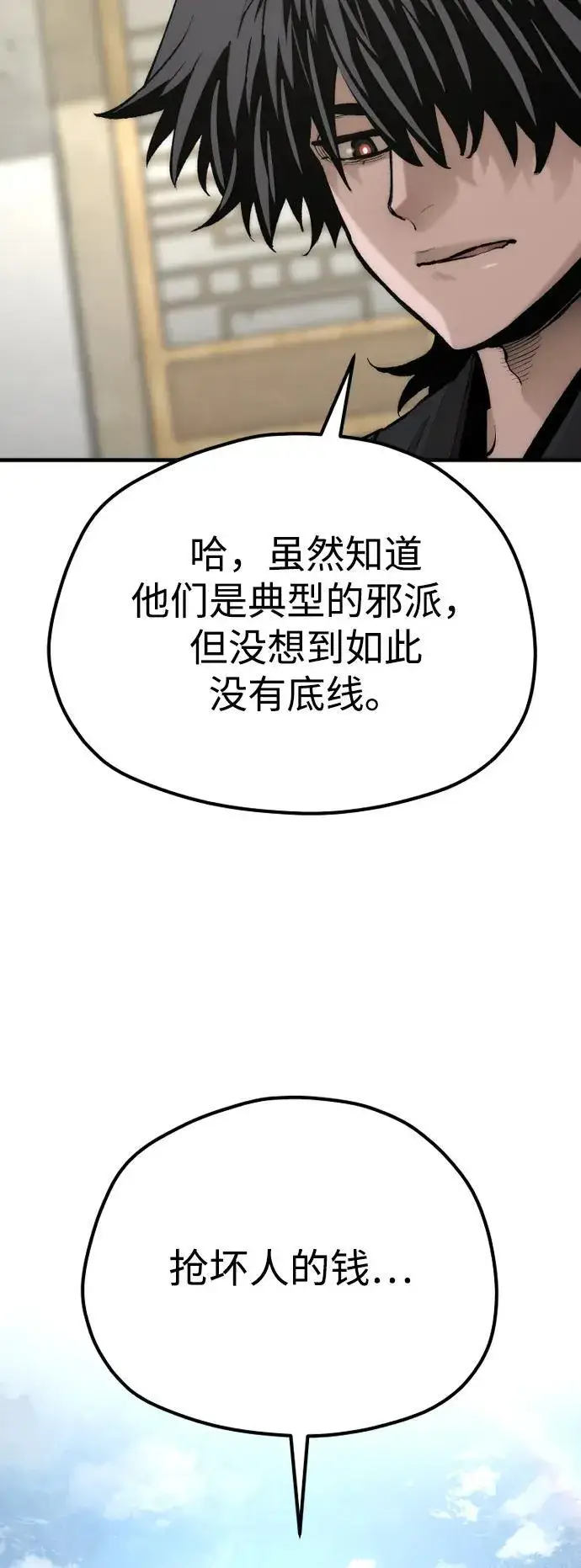 《天魔育成》第138话图15