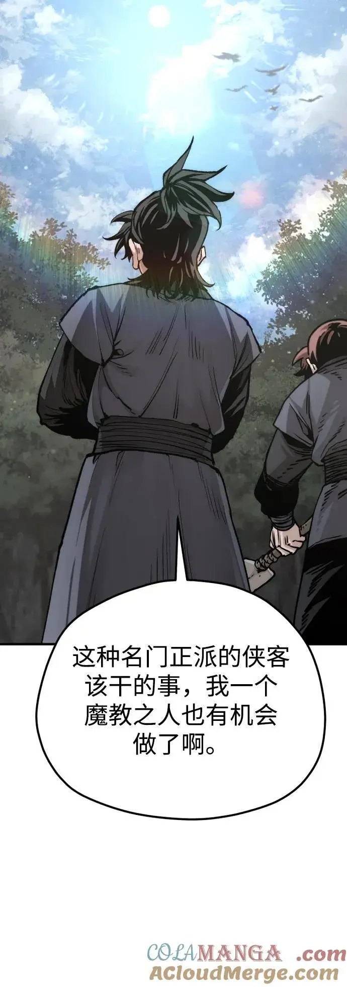 《天魔育成》第138话图16