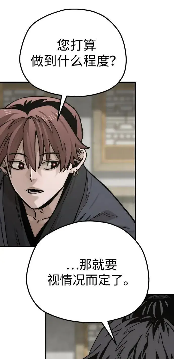 《天魔育成》第138话图17