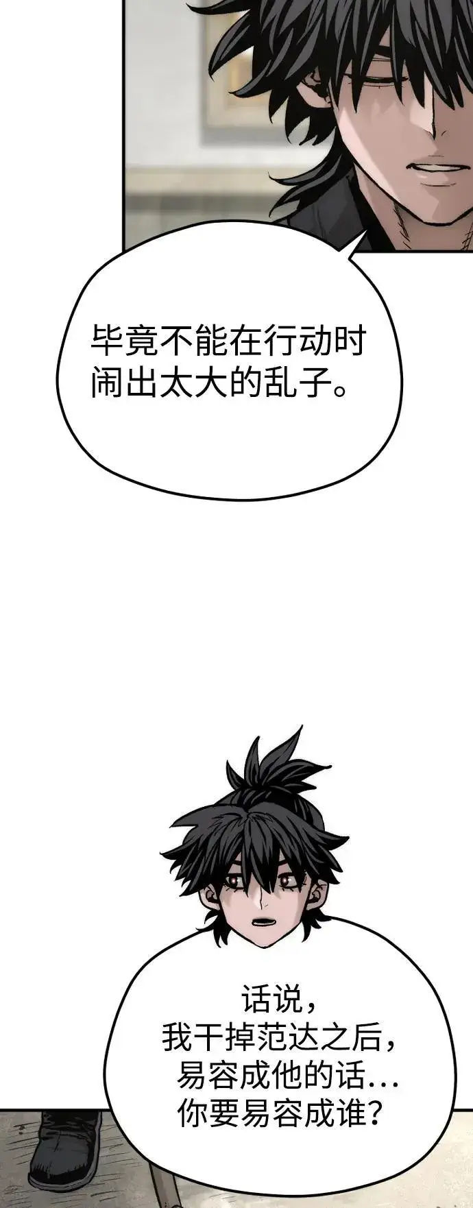 《天魔育成》第138话图18