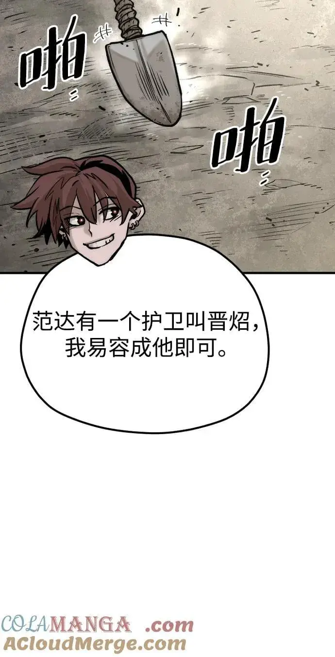 《天魔育成》第138话图19