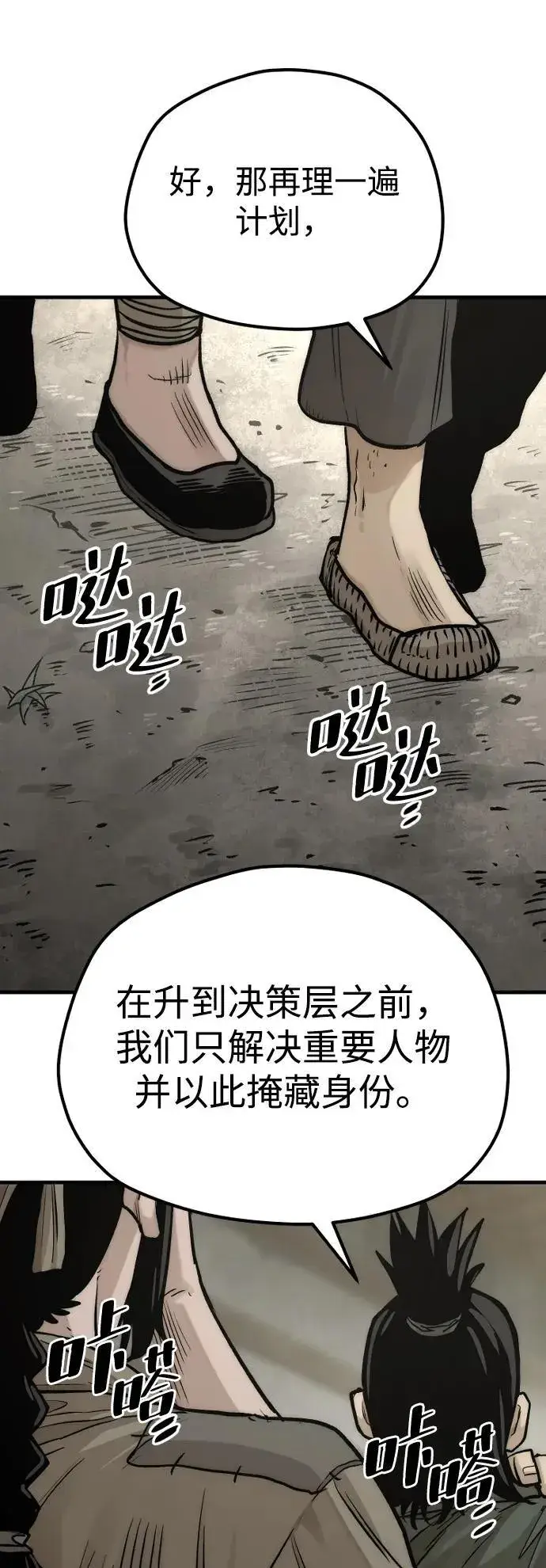 《天魔育成》第138话图20