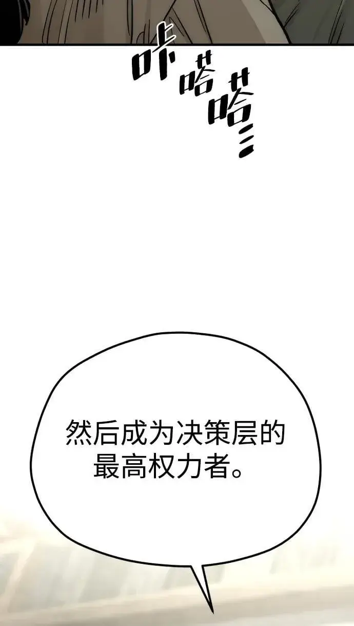 《天魔育成》第138话图21