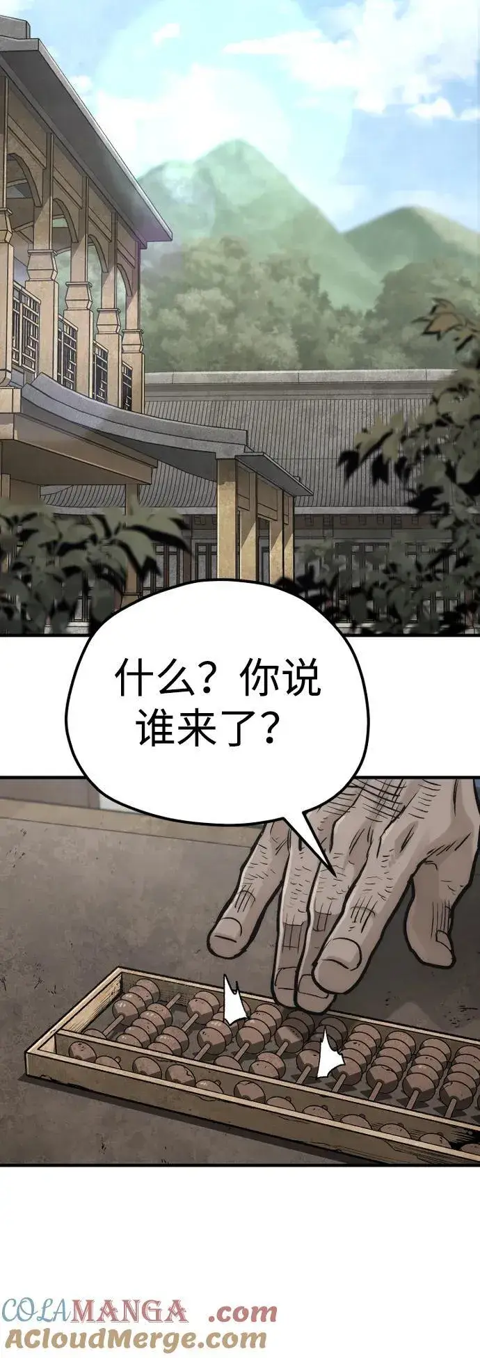 《天魔育成》第138话图25