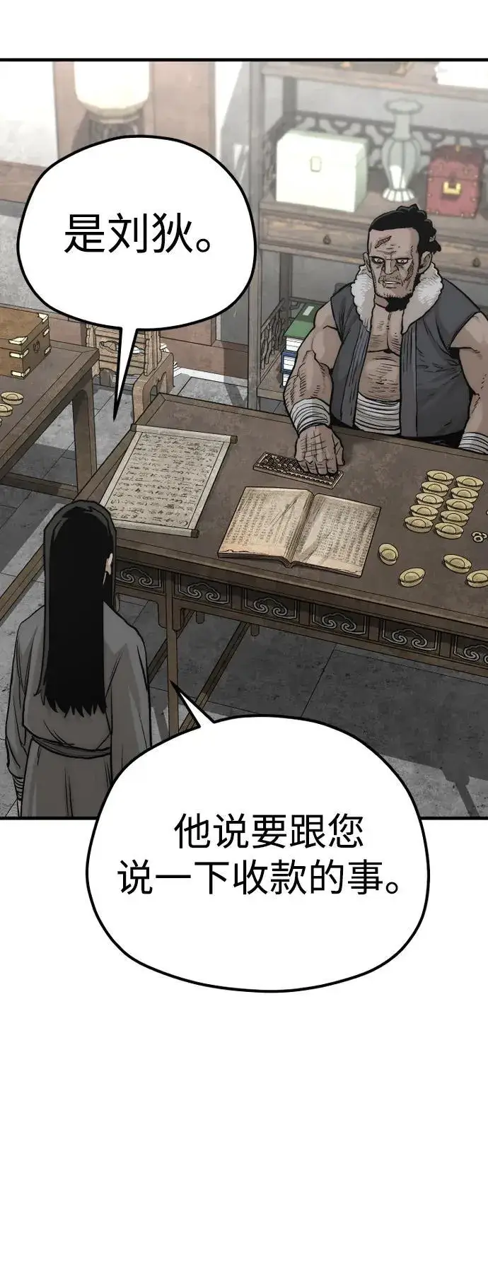 《天魔育成》第138话图26