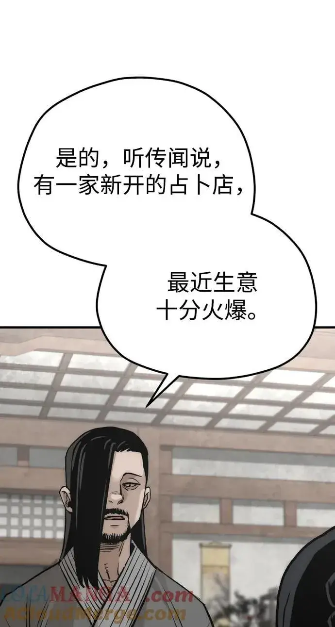 《天魔育成》第138话图28