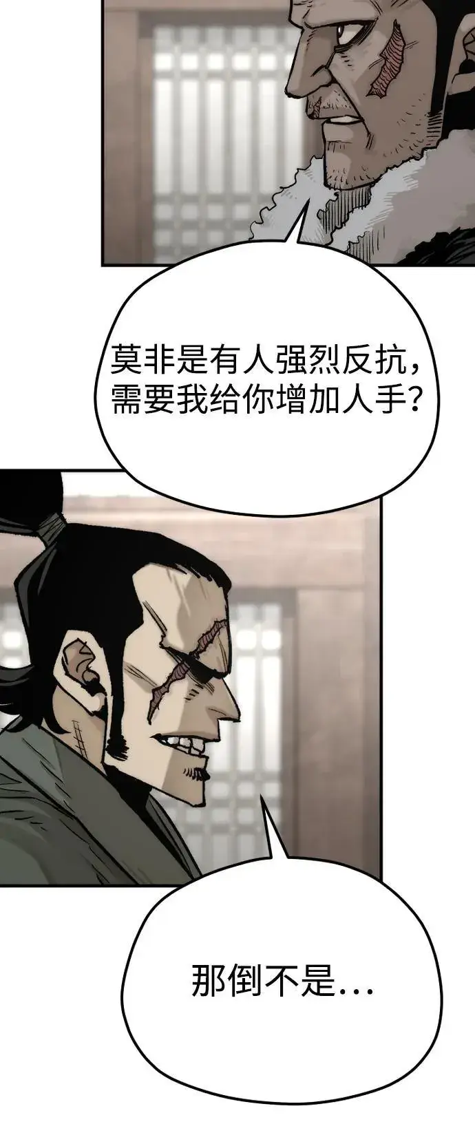 《天魔育成》第138话图32