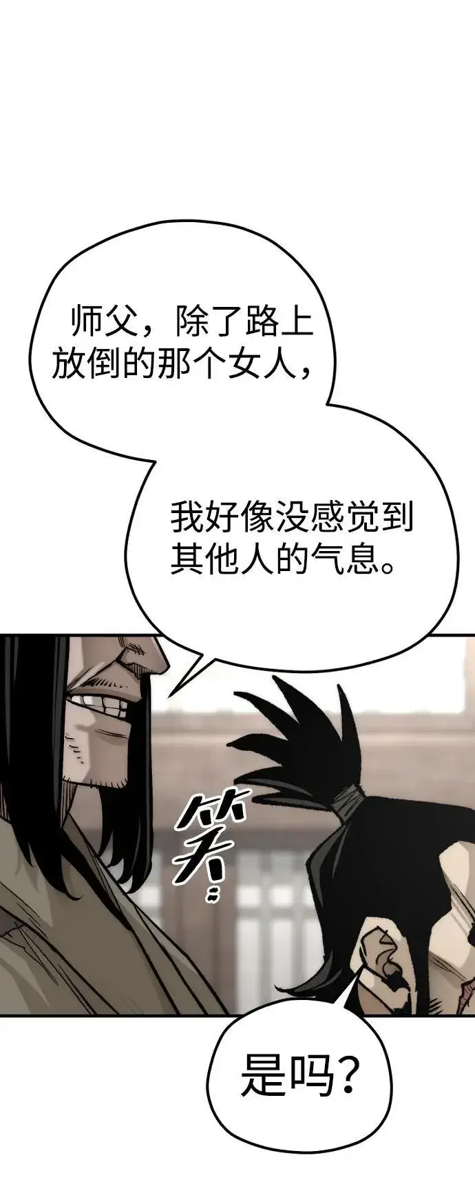 《天魔育成》第138话图33