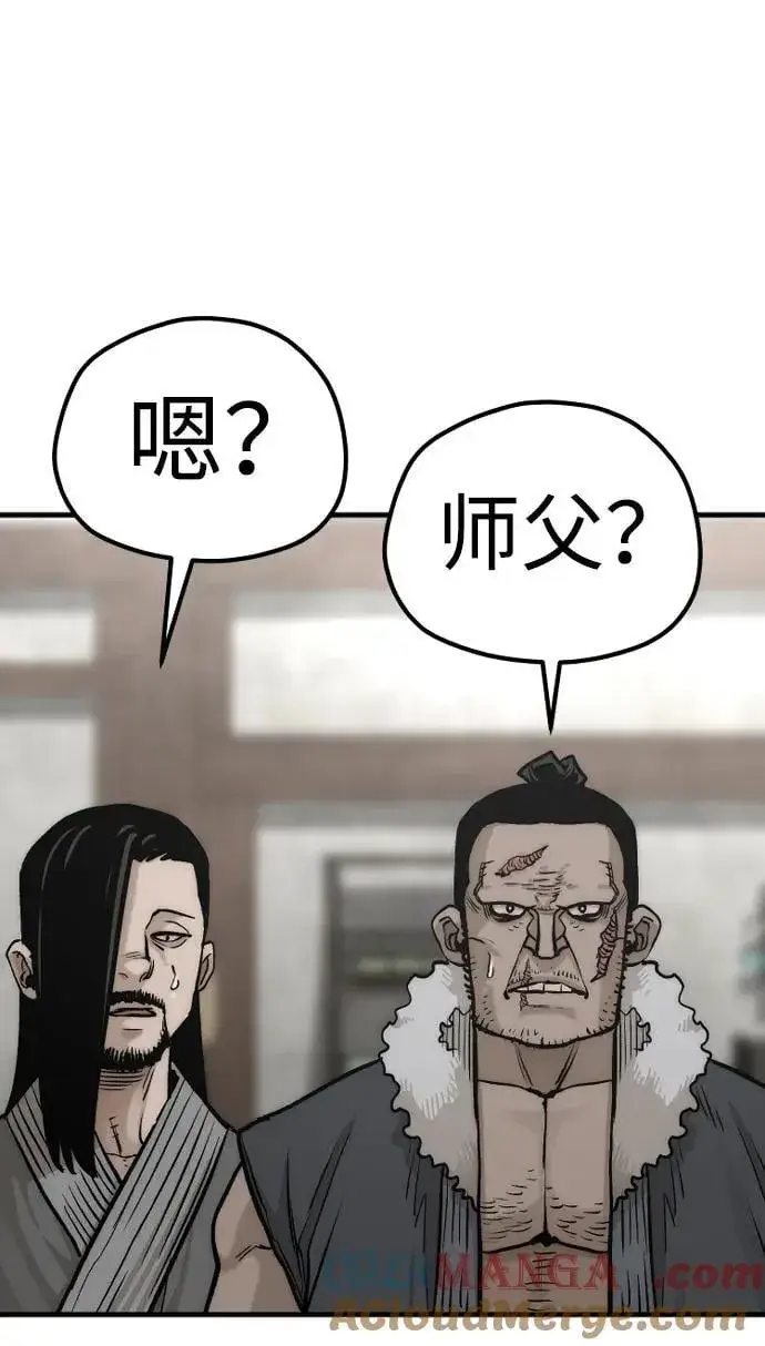 《天魔育成》第138话图34