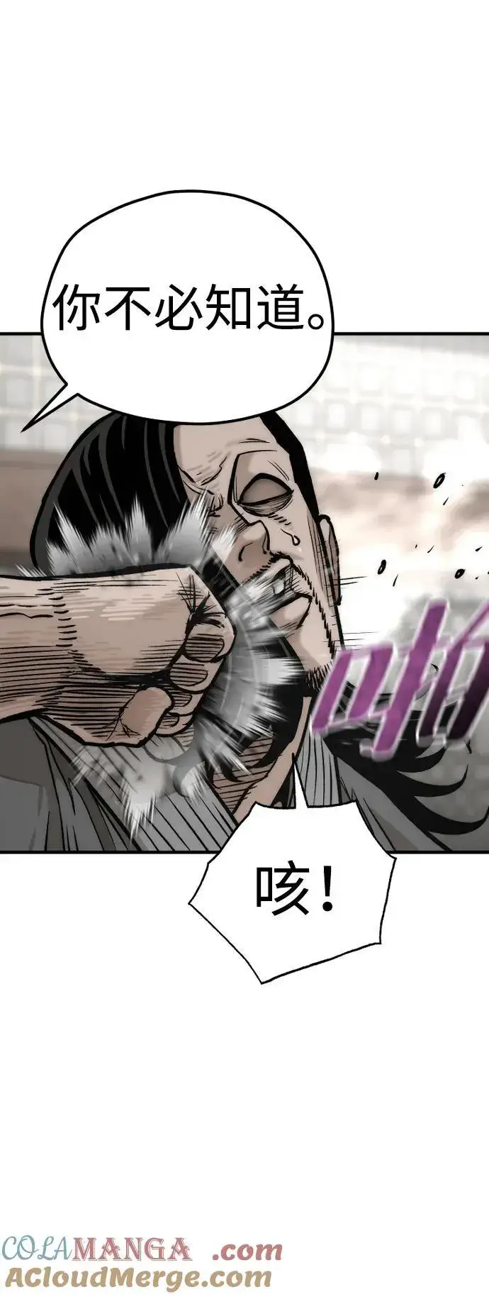 《天魔育成》第138话图37