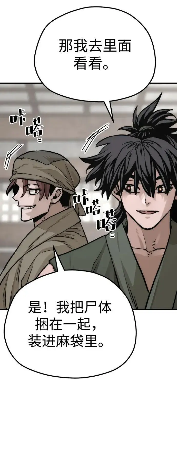 《天魔育成》第138话图39