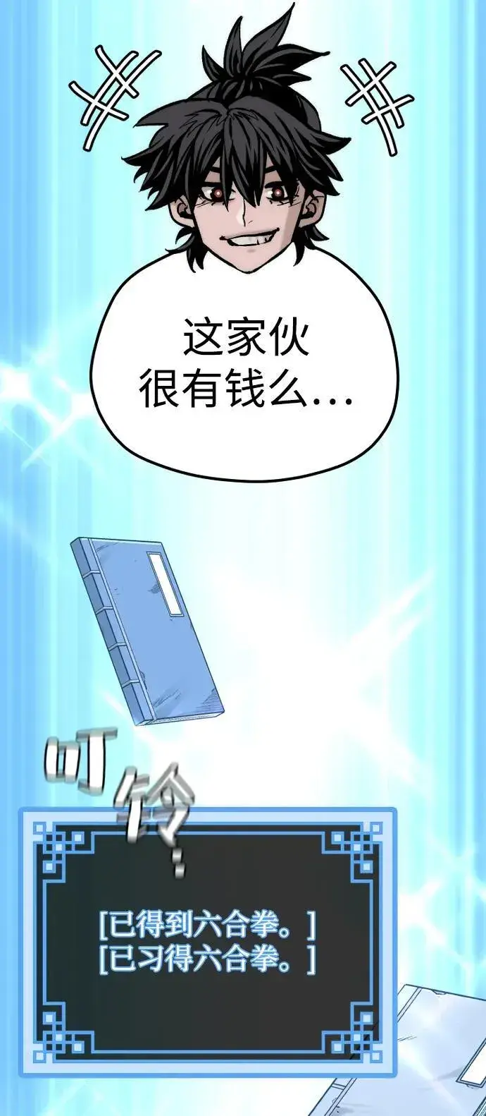 《天魔育成》第138话图42