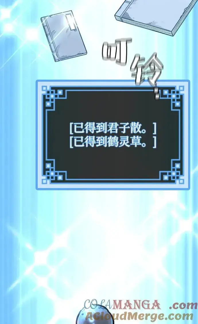 《天魔育成》第138话图43