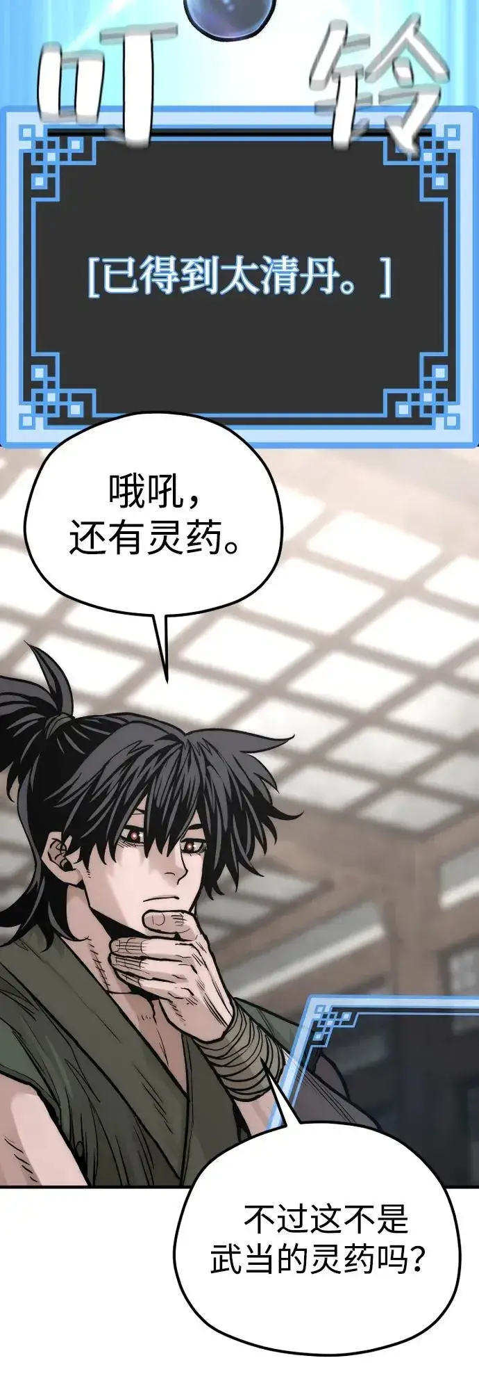 《天魔育成》第138话图44