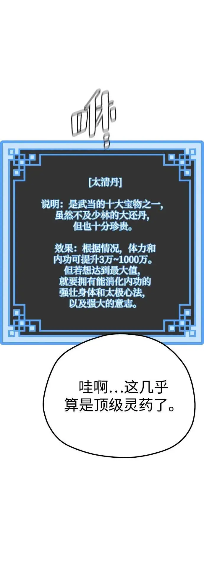 《天魔育成》第138话图45
