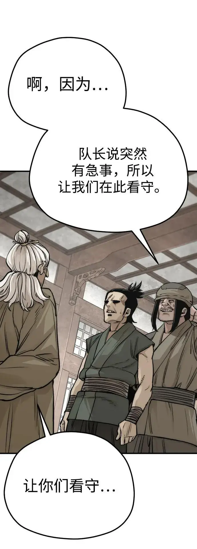 《天魔育成》第138话图51