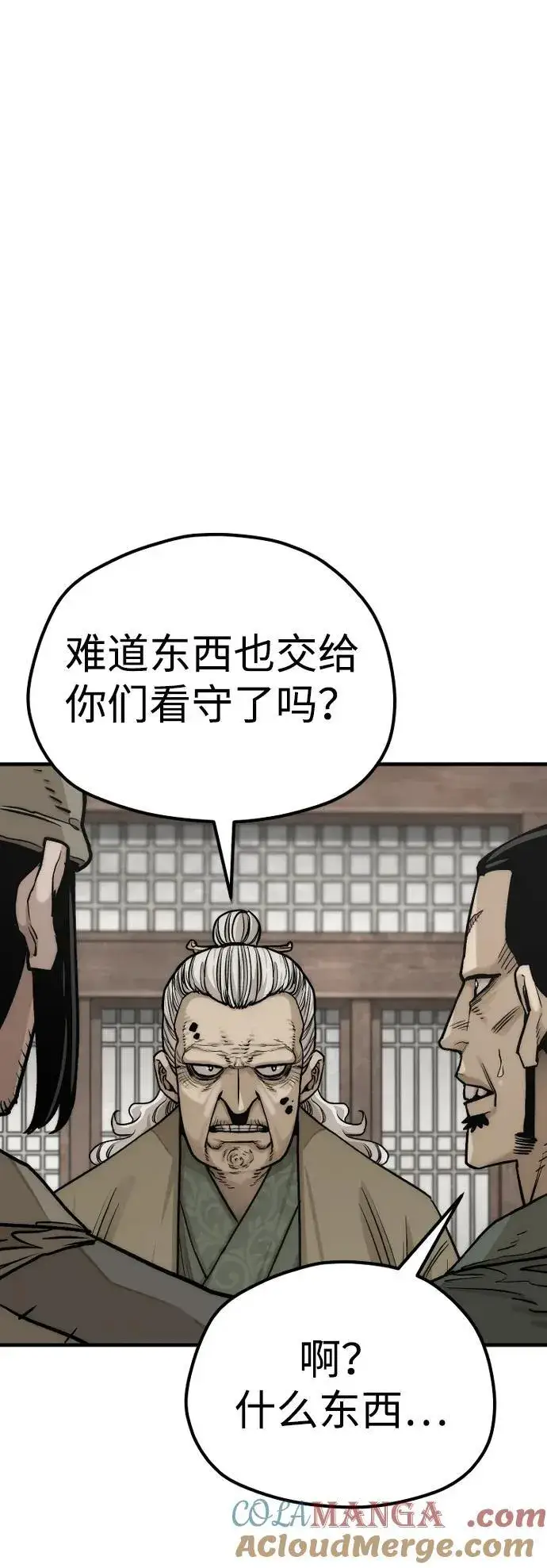 《天魔育成》第138话图52
