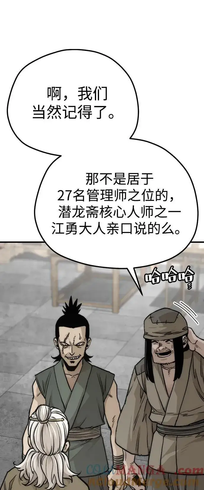 《天魔育成》第138话图55