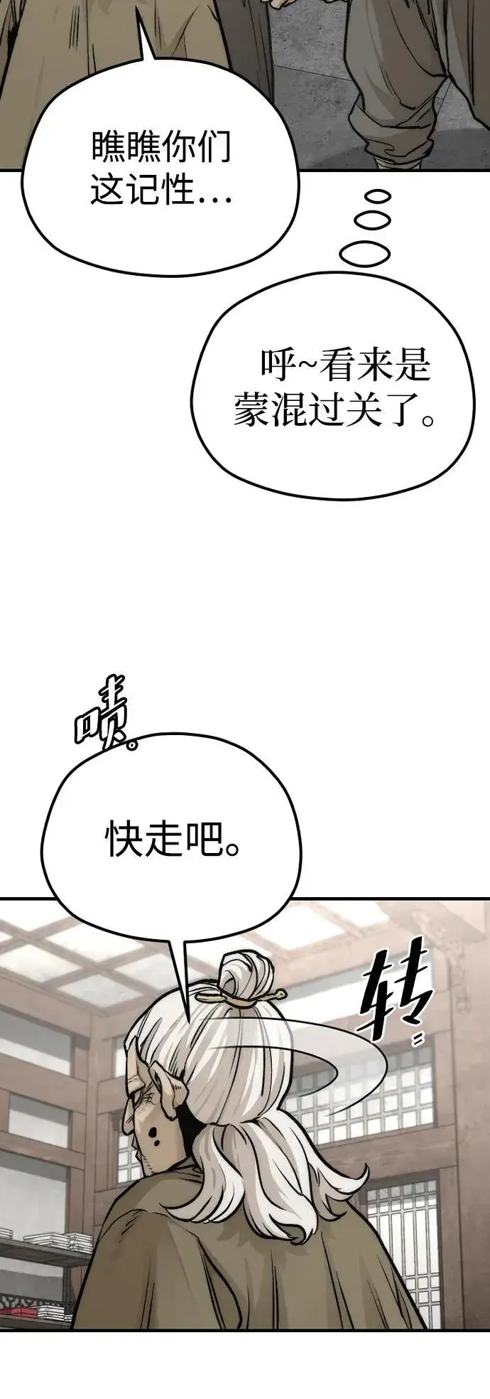 《天魔育成》第138话图56