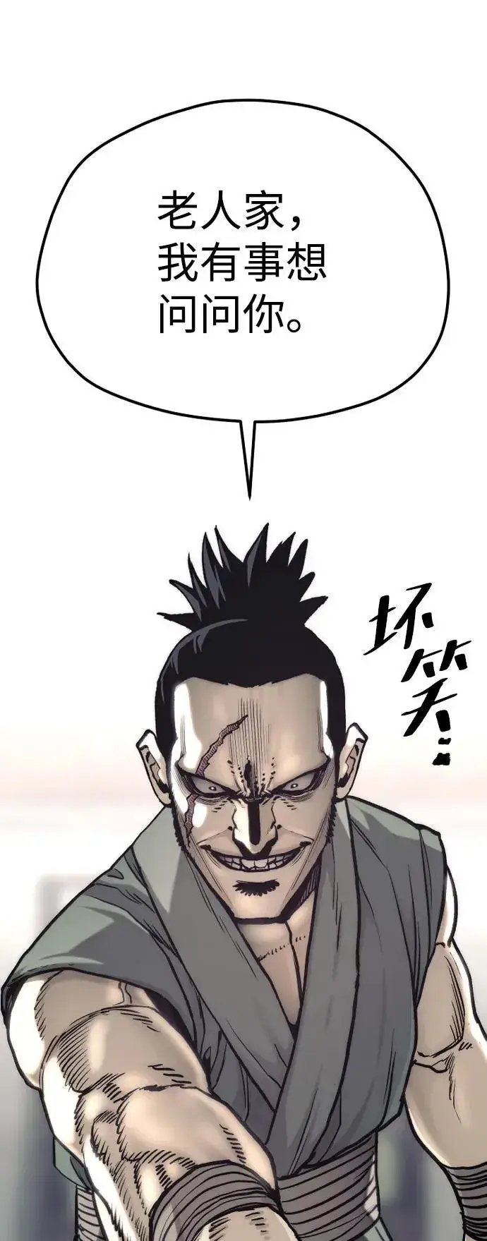 《天魔育成》第138话图59