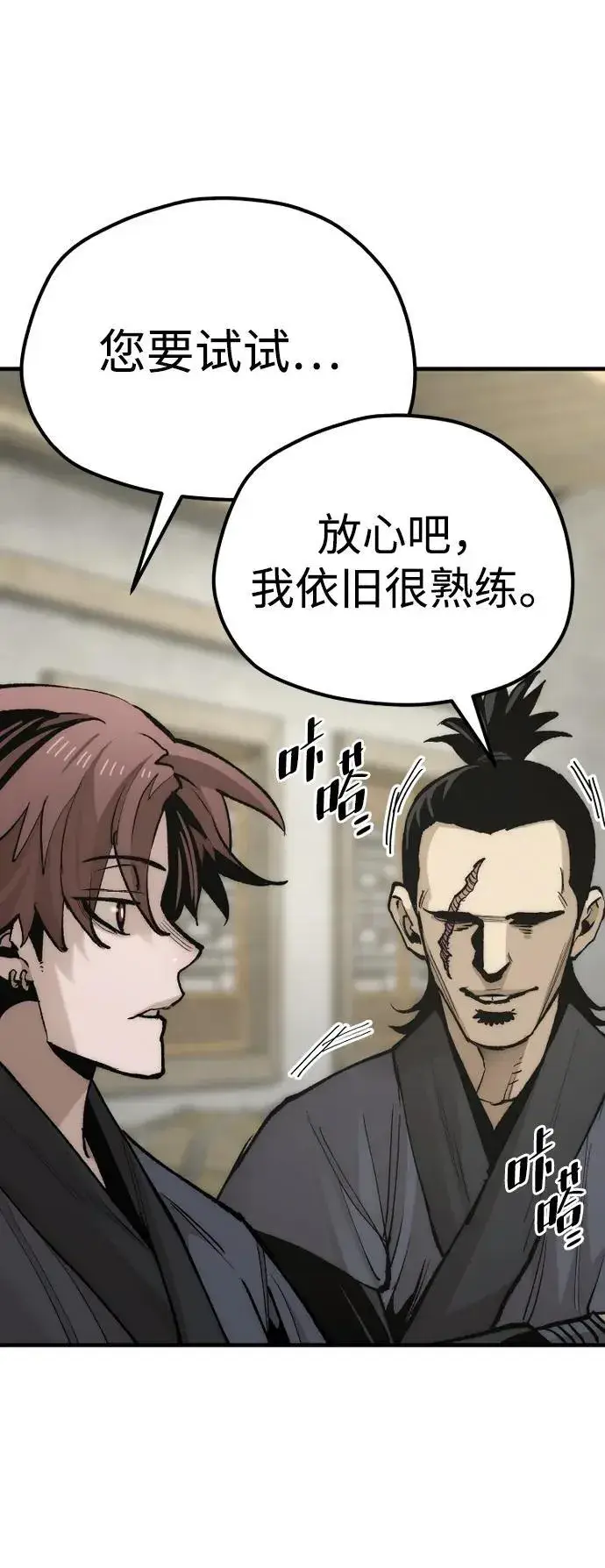 《天魔育成》第138话图6