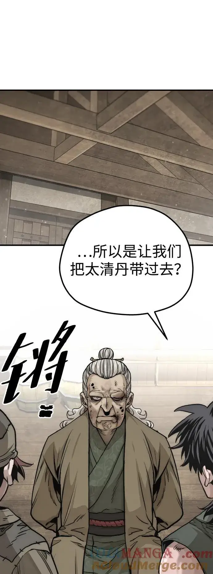 《天魔育成》第138话图61