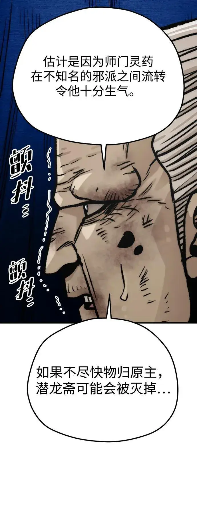 《天魔育成》第138话图66