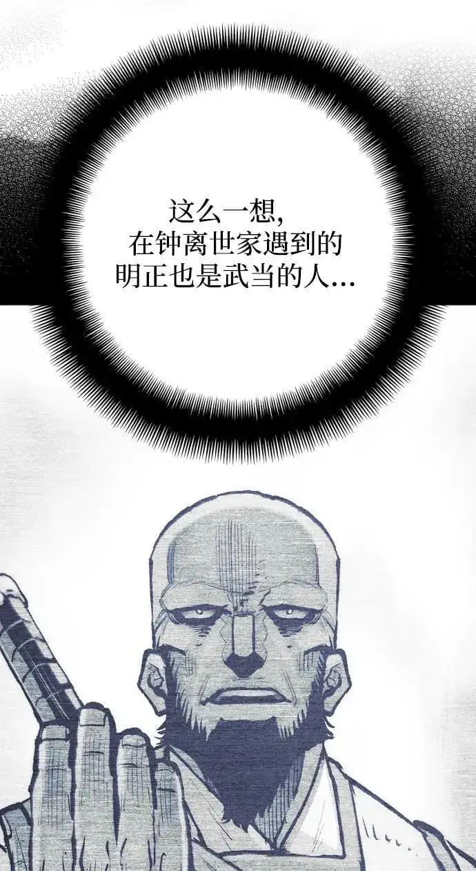 《天魔育成》第138话图68