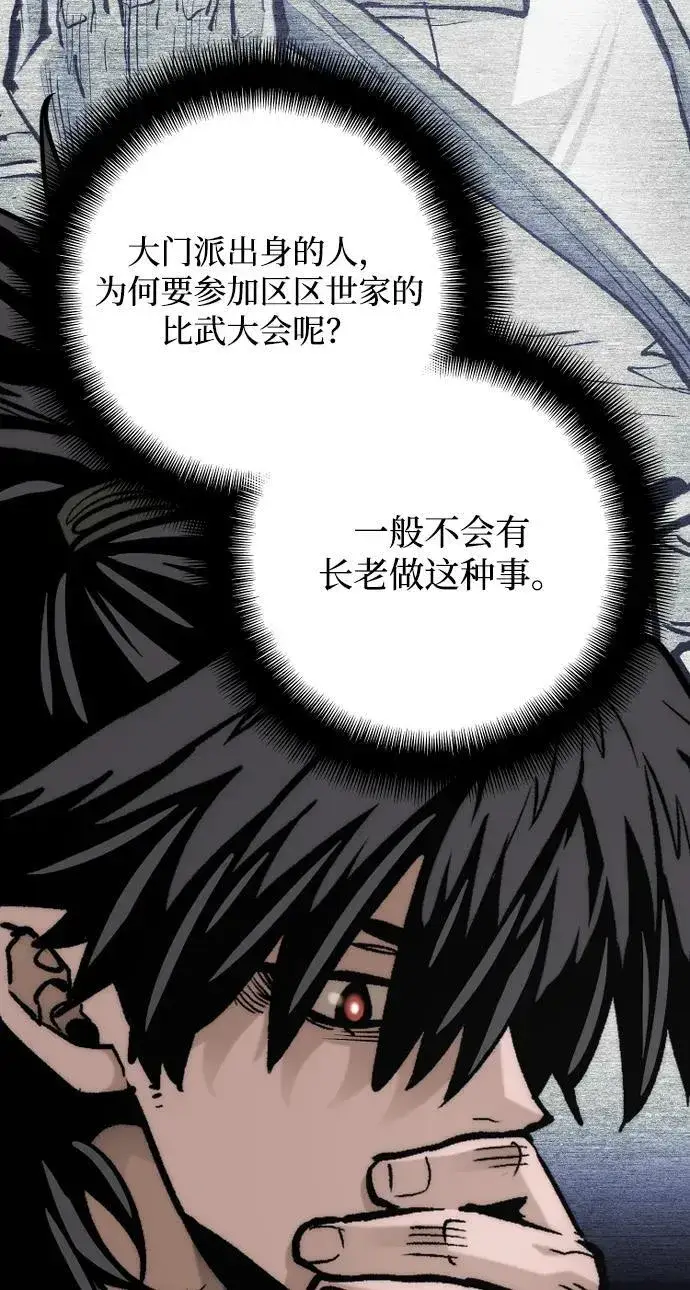 《天魔育成》第138话图69