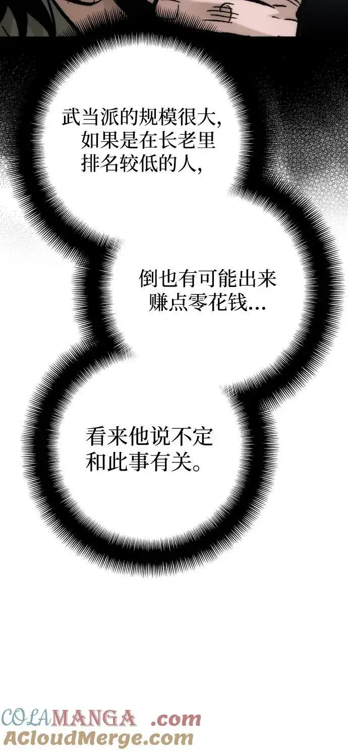 《天魔育成》第138话图70