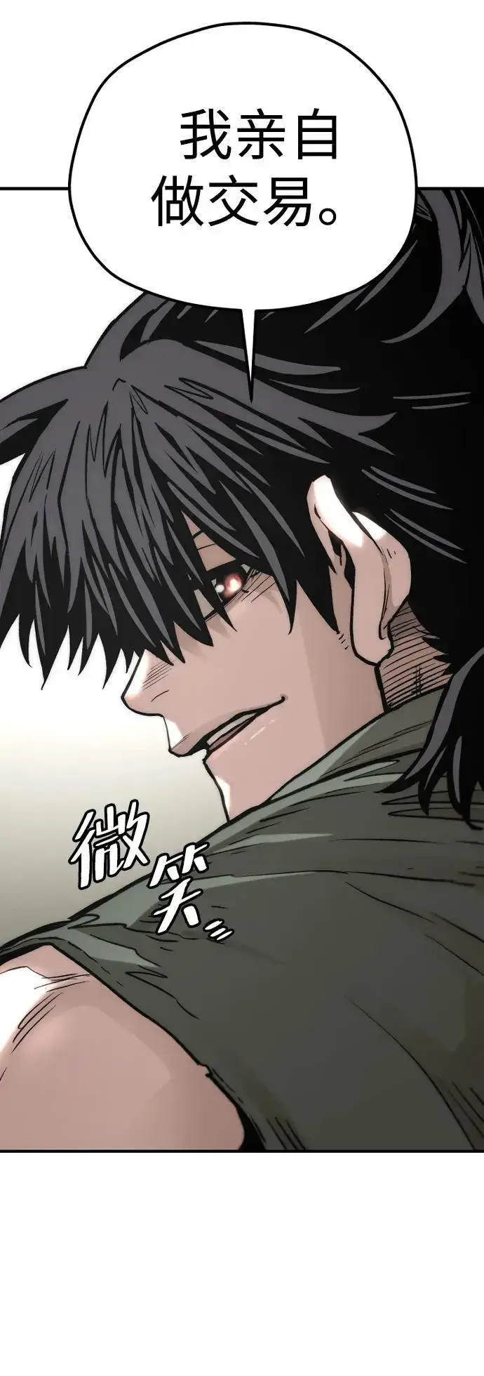 《天魔育成》第138话图74