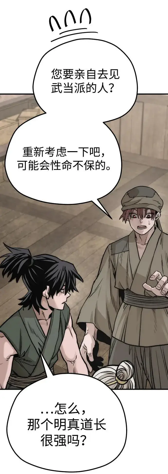 《天魔育成》第138话图75