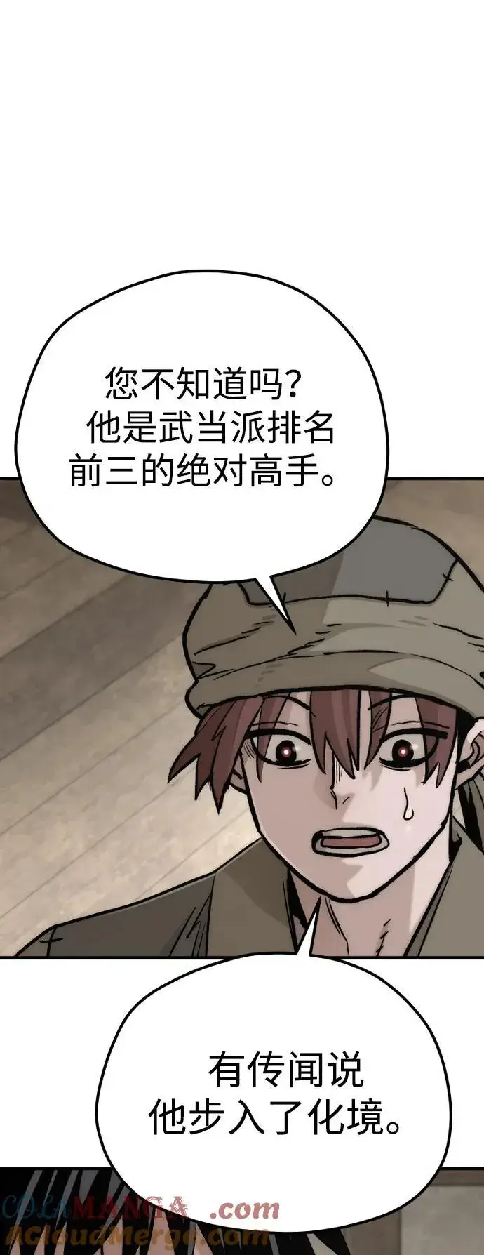 《天魔育成》第138话图76