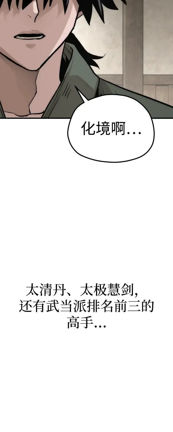 《天魔育成》第138话图77