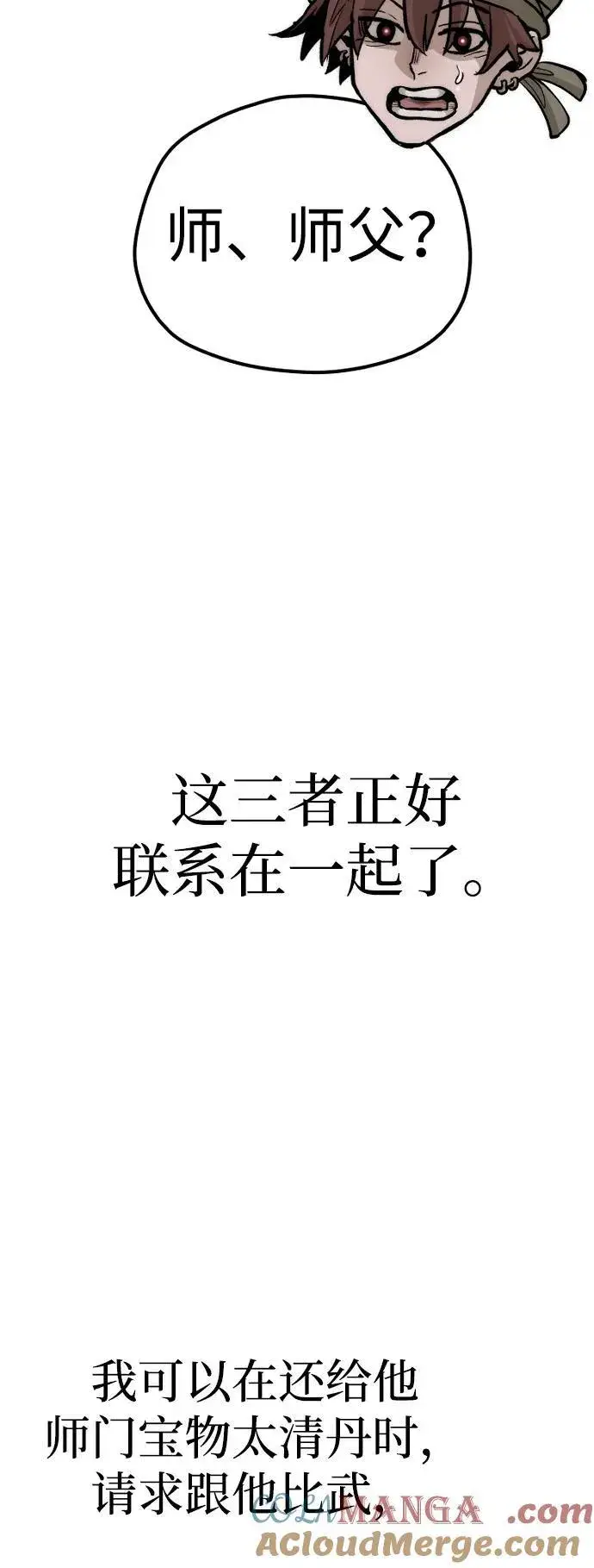 《天魔育成》第138话图79
