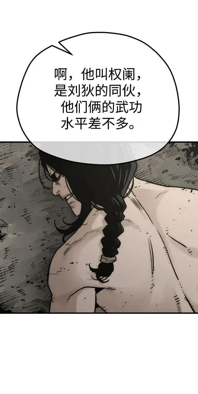 《天魔育成》第138话图8