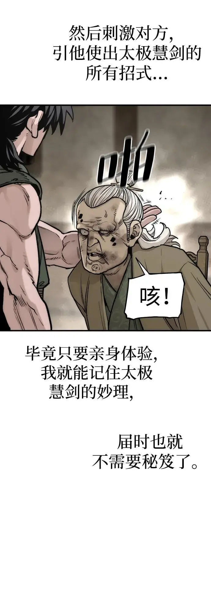 《天魔育成》第138话图80