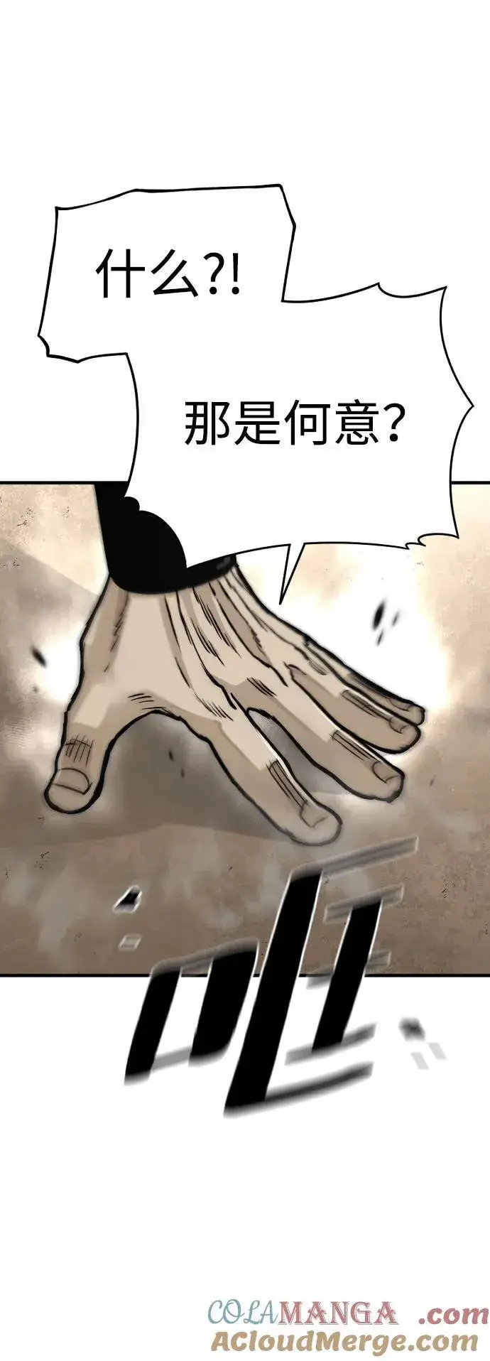 《天魔育成》第138话图85
